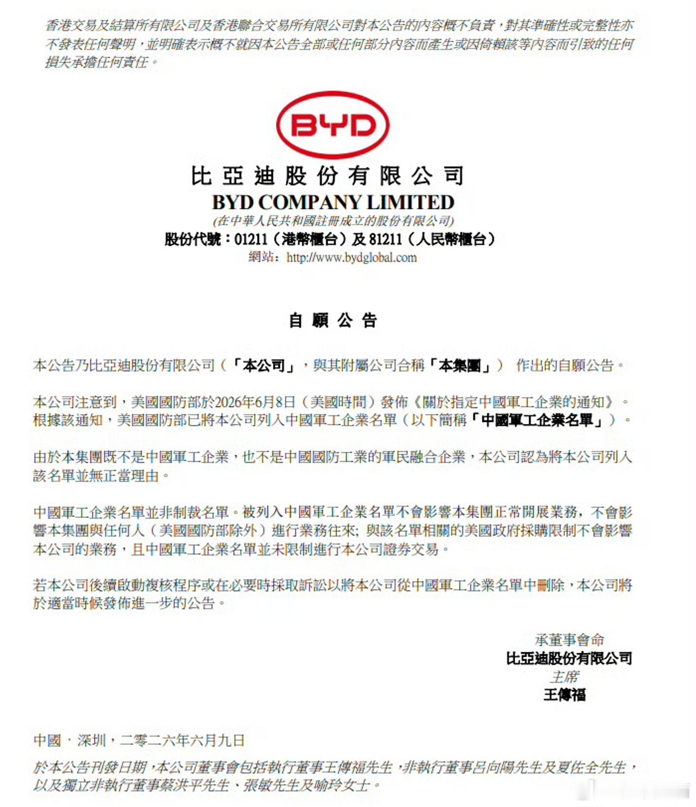听说比亚迪和蔚来成了“白宫严选”？这次是美国防部“中国军事清单”，不会被立即制裁