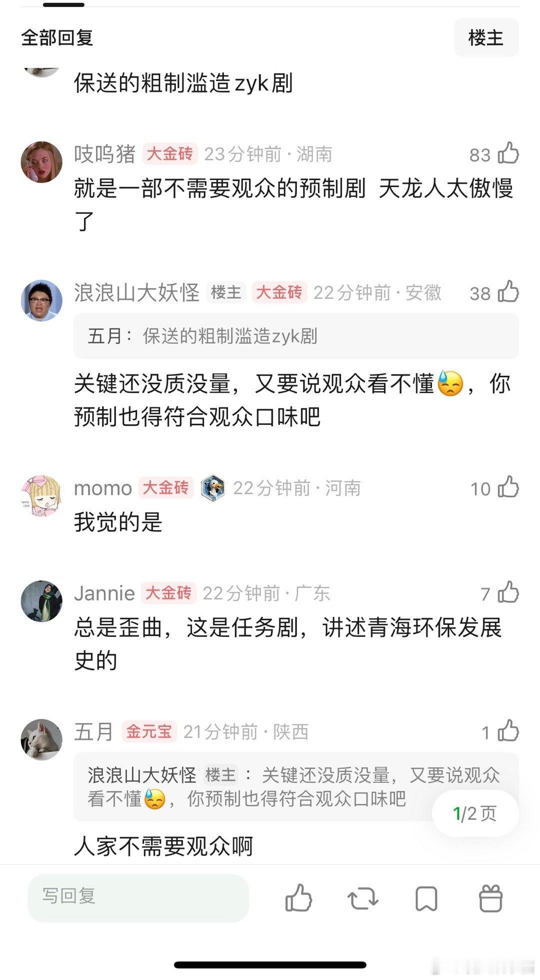 李🌨️的采访是不是反向证明了，杨紫胡歌生命树这部剧就是zyk内部定制拿奖剧？ 