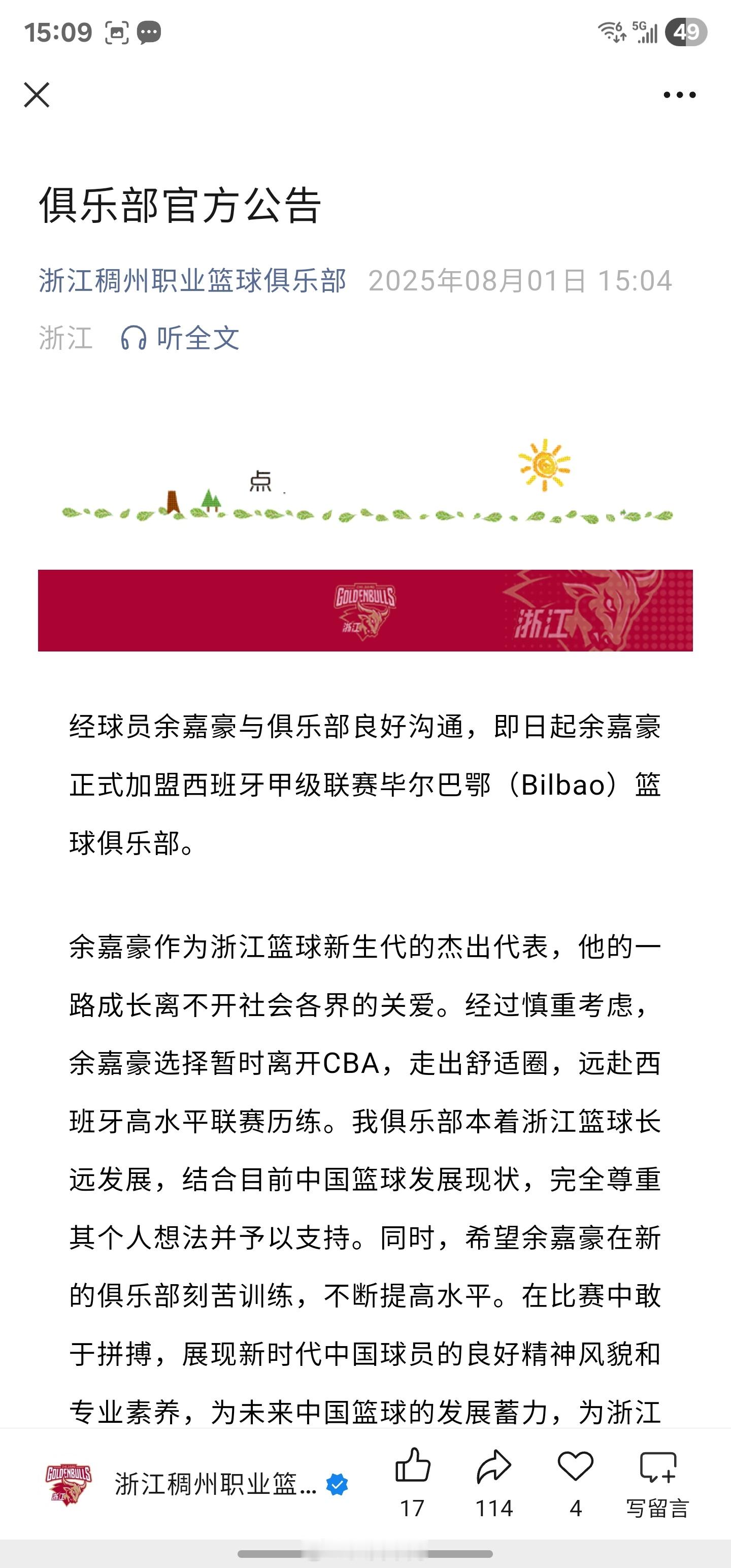 这个必须得祝福啊，年轻球员就应该把目光放远一些，趁着年轻到更高舞台追梦。并且不仅