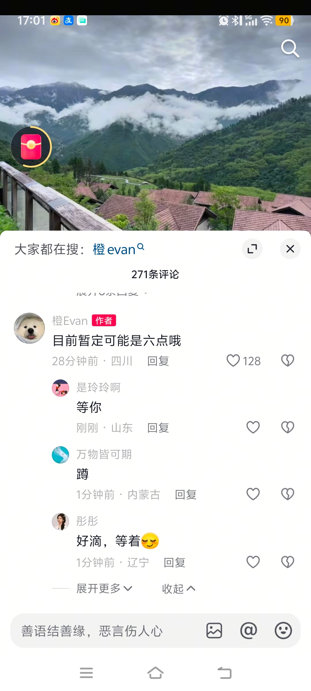 花花老师说，暂定六点直播 