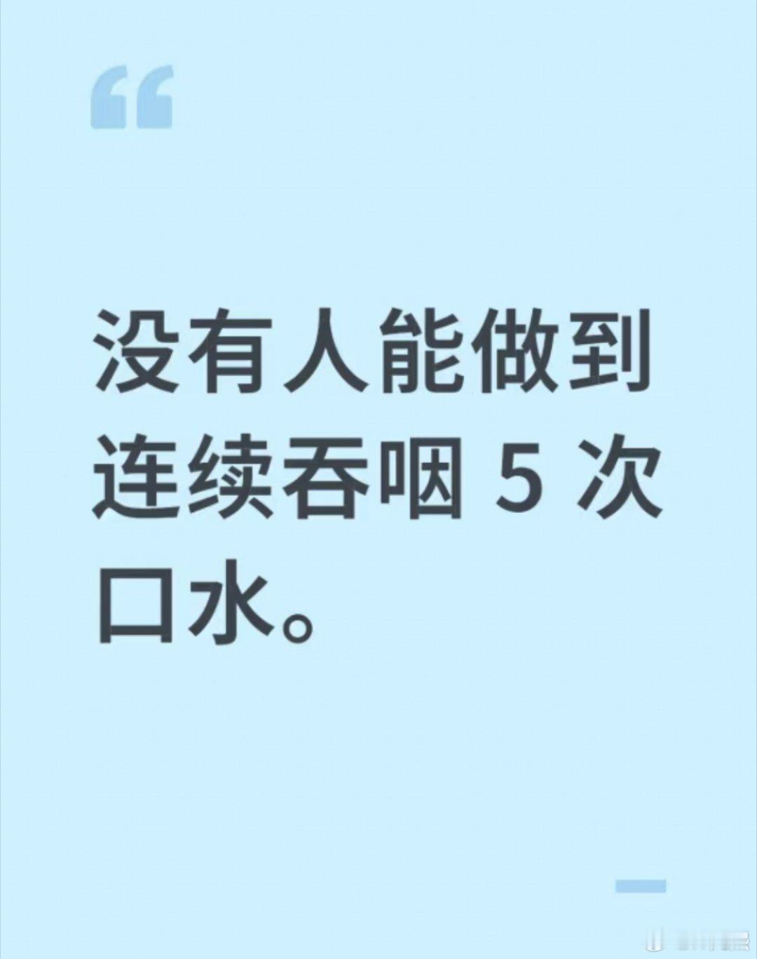 刚试了一下，最后一口差点没咽下去[允悲] ​​​