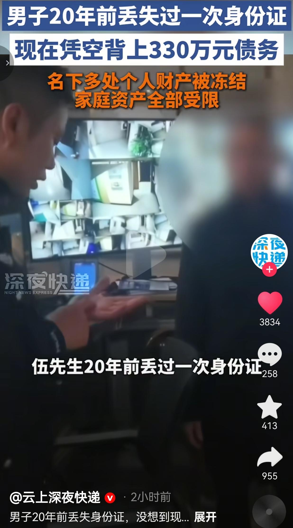 伍先生在二十年前不小心弄丢过自己的身份证，当时只补办了新证件，没有做遗失登记，他