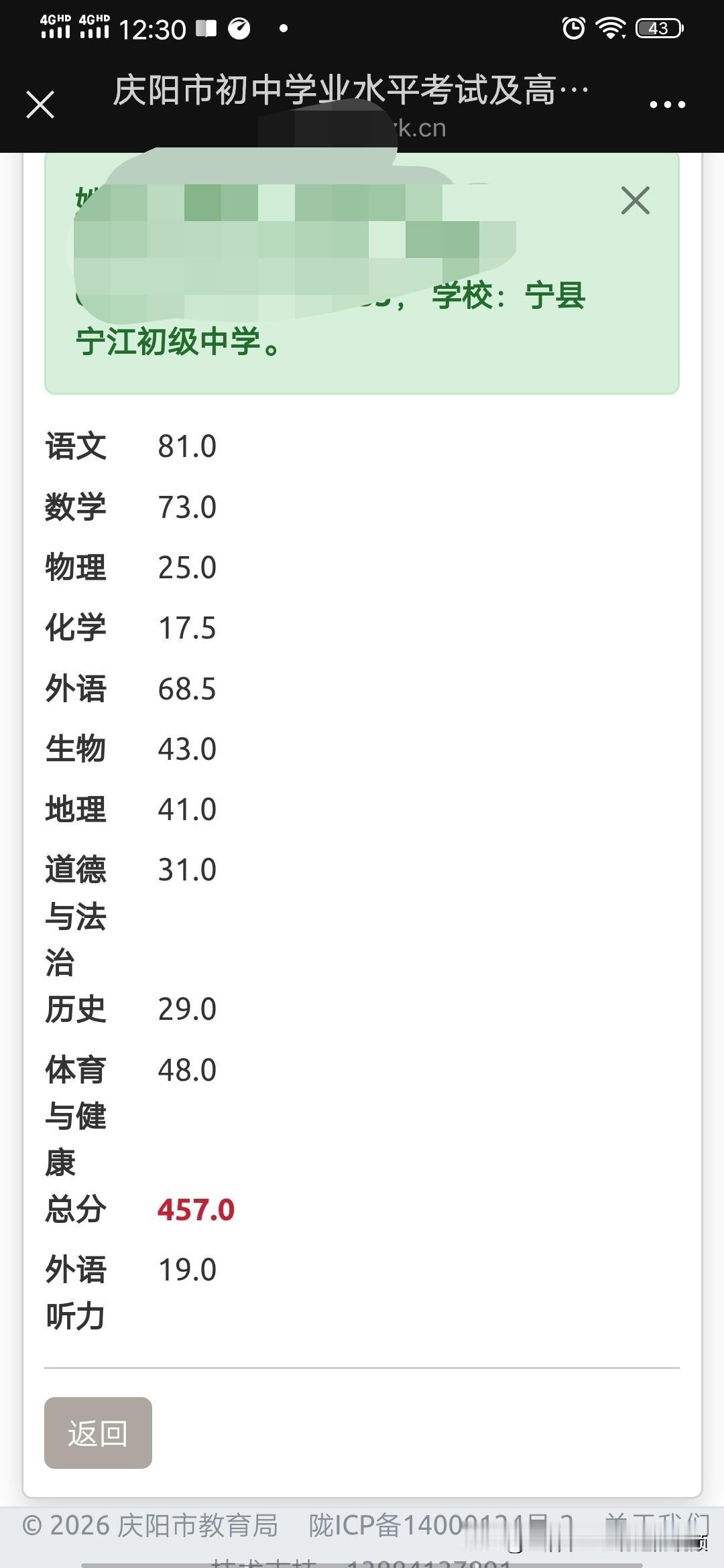 孩子中考成绩出来了，谈不上好，也不是很差！就是可惜了填志愿时候填错了，孩子不听劝