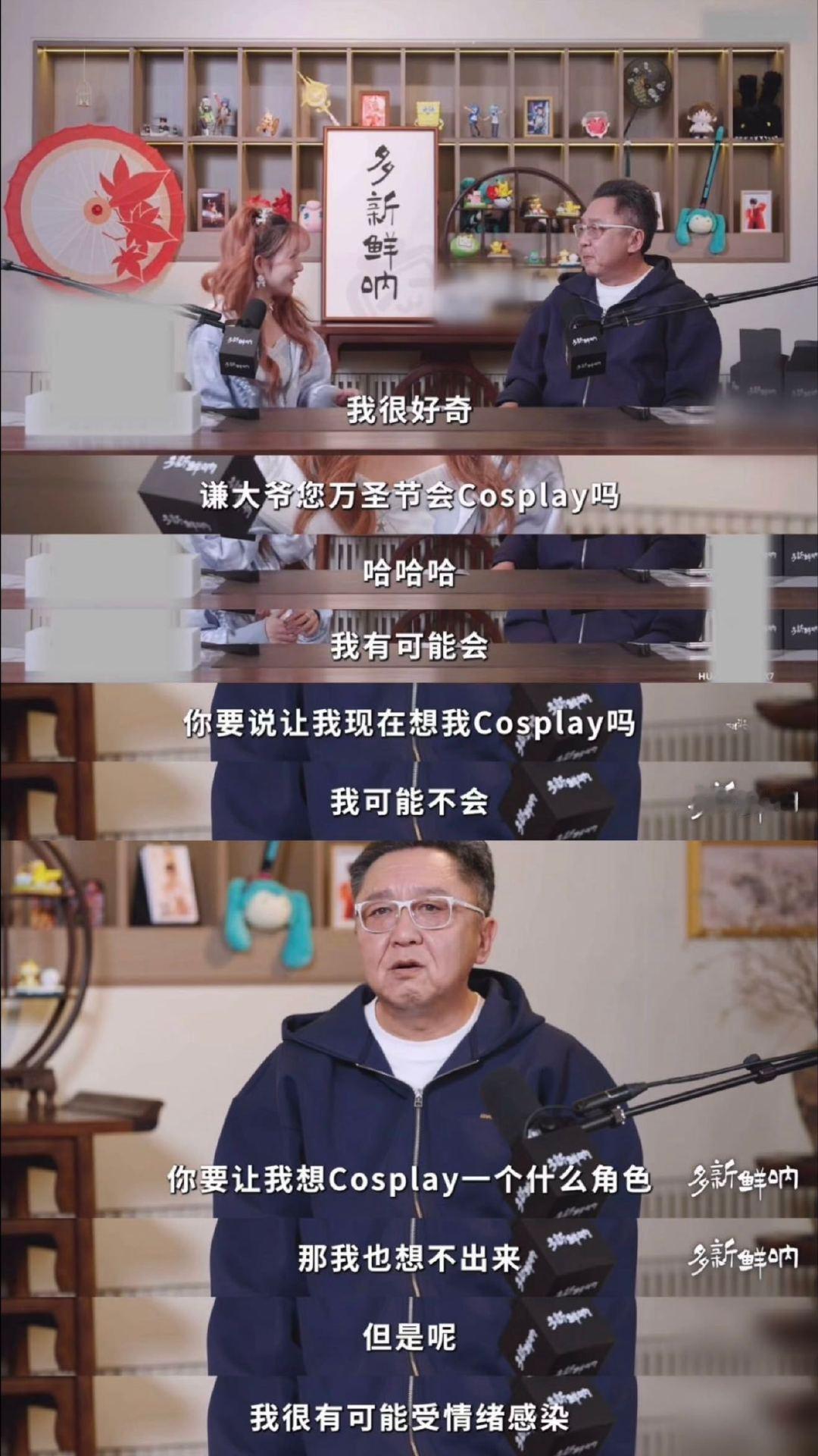 于谦要跨界当coser于谦和赖美云聊万圣节cosplay笑不活！谦大爷直言愿跟风