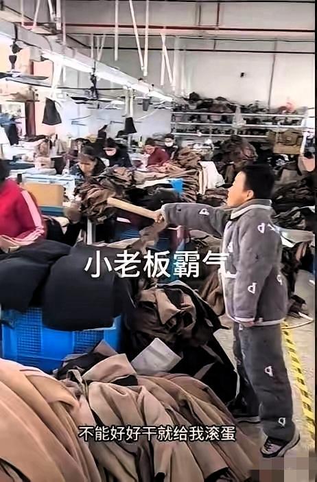 堪称年度作死名场面！浙江老板10几岁儿子骂员工“干不了就滚”，硬生生把亲爹的服装