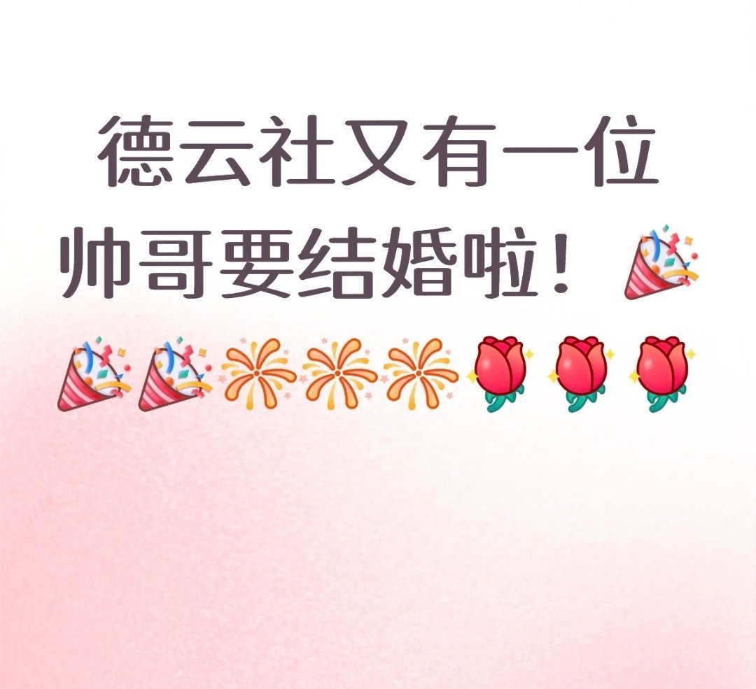 德云社谁又要结婚了？ 