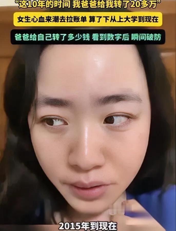 翻完十年转账

瞬间绷不住了

算完总额你才懂什么叫无声的父爱。

江苏这个姑娘