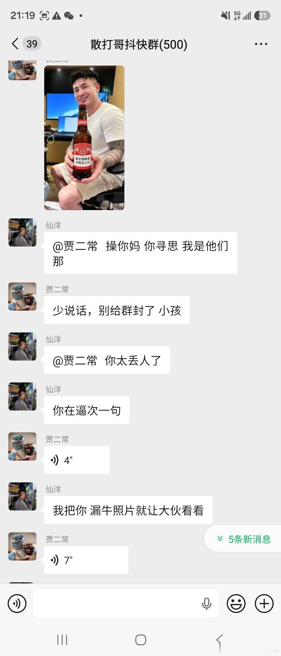 二子爷 与骡子大战结束 仙蓝之战 再次开启二子爷群里调戏仙洋 并且给仙洋p图仙洋