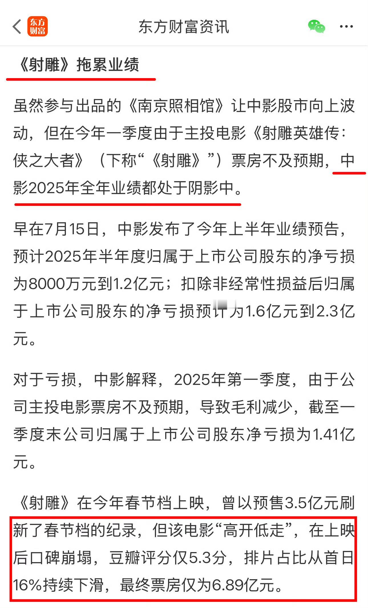 一部春节档的失败竟然让中影2025业绩全年处于阴影之中，要15亿才回本，真的怜爱