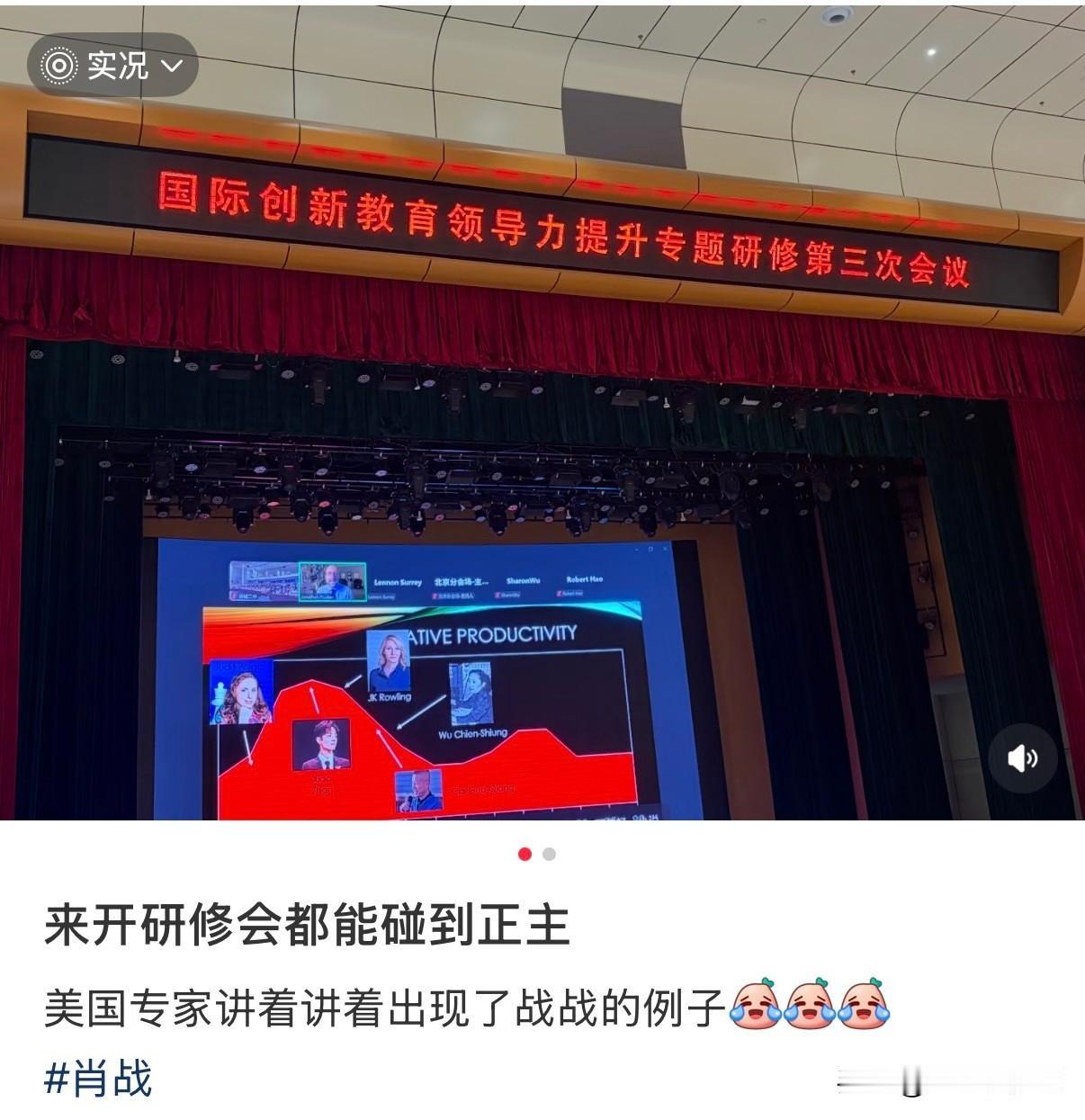 约翰霍普金斯大学教授在讲座中提到了肖战，APP上的峰值就是肖战的照片，教授列举了