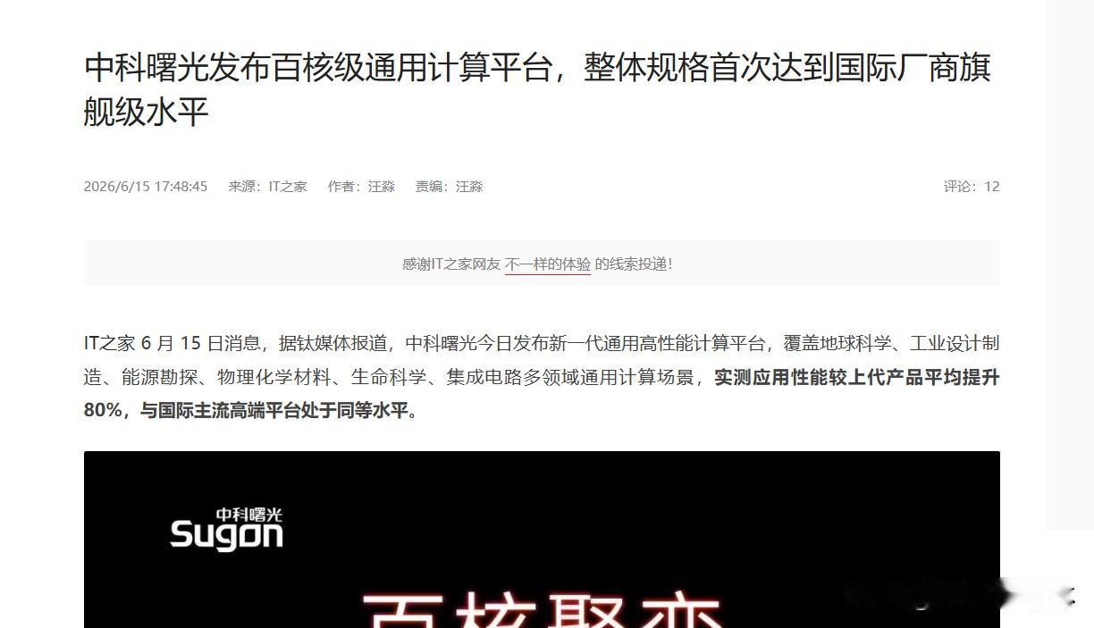 百核级512线程、10T双精度通用CPU，国产算力底座迎来“戴维斯双击”
昨天中