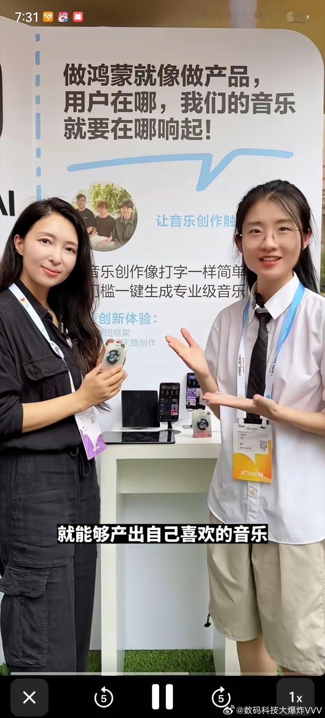 鸿蒙开发者大会现场，这个就没有这么多人拍照了，怎么样？ 
