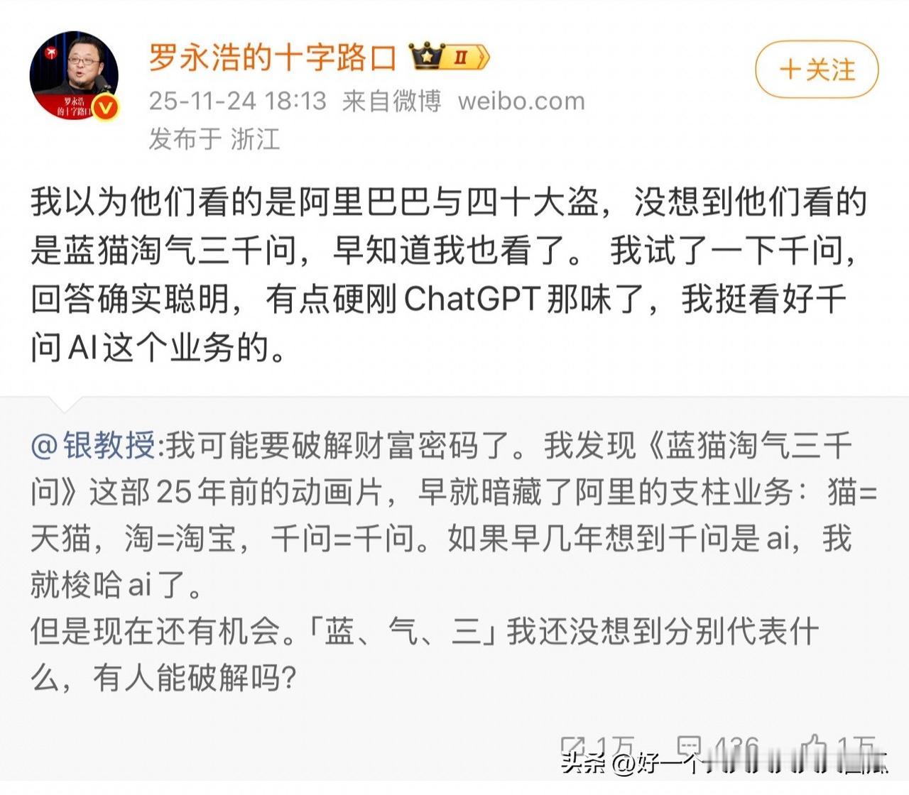 网络名嘴罗永浩竟然会为一部动画片后悔到拍大腿，
原因是网友发现《蓝猫淘气三千问》