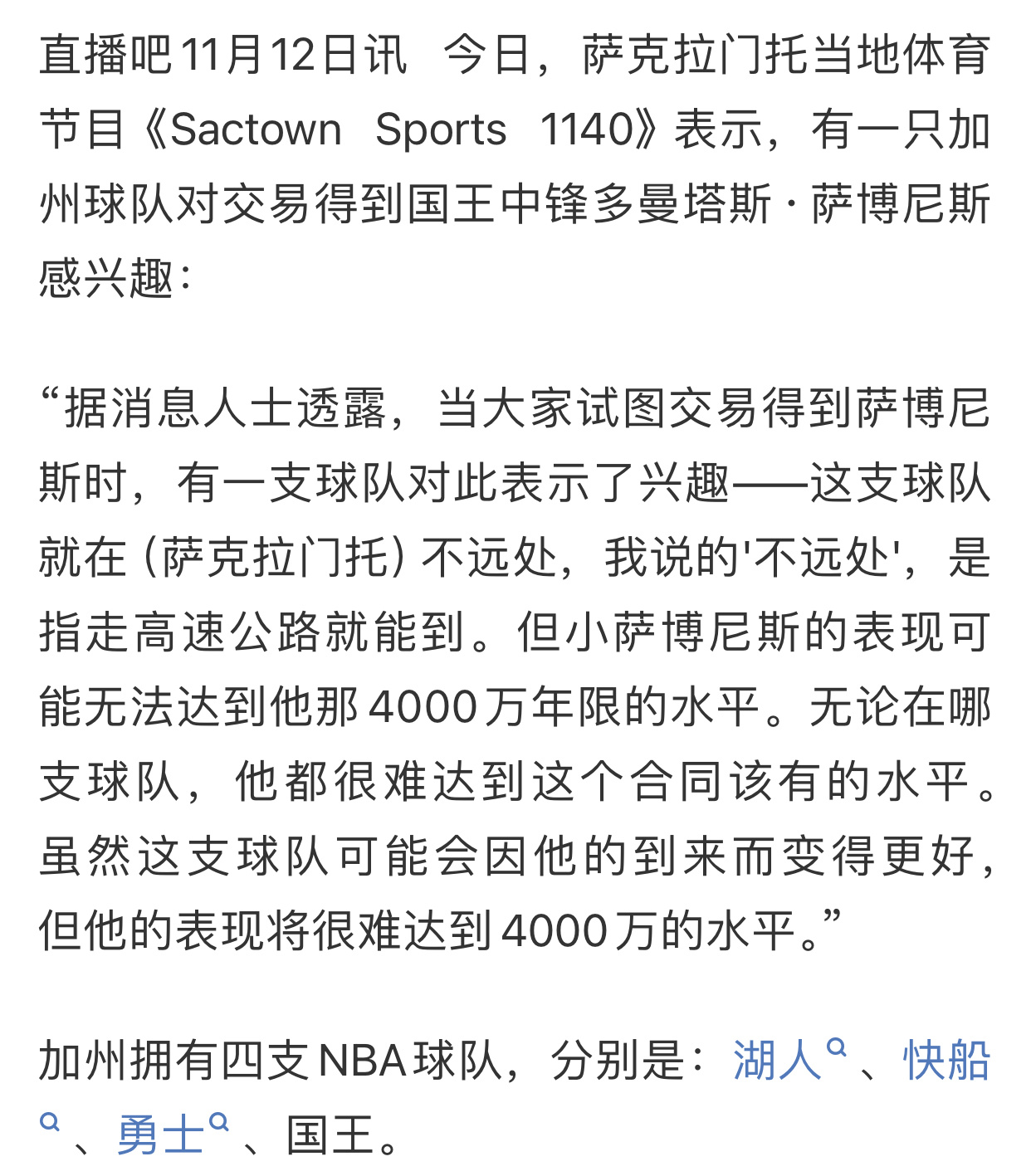 《萨克拉门托不远处》《走高速就能到》勇士？ ｜