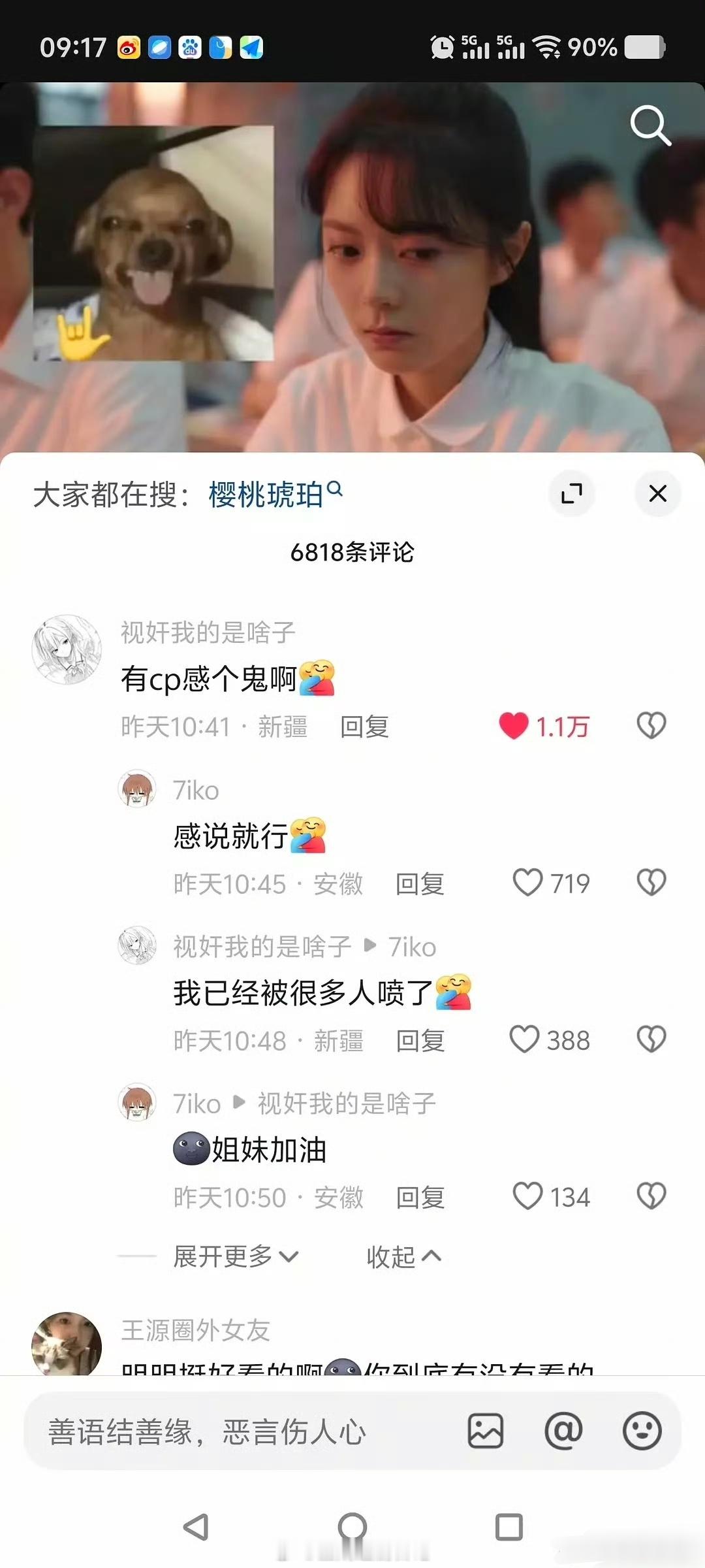 《樱桃琥珀》在抖🎶翻车了[苦涩] ​​​一搭就没cp感 也不知道谁想出来的二搭