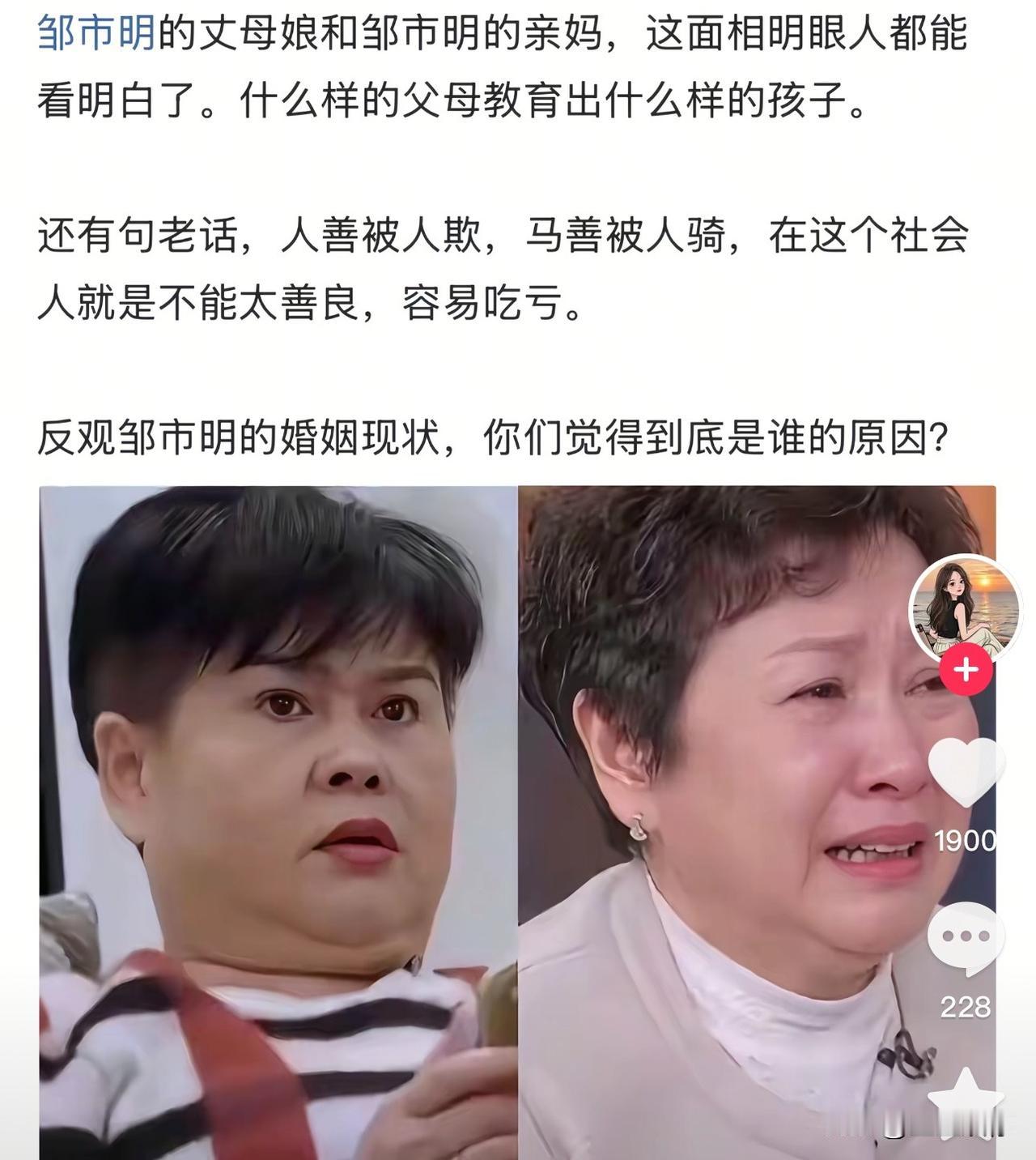 老话常说面由心生，细看邹市明母亲与丈母娘二人神态，很多人便能品出几分道理。原生家
