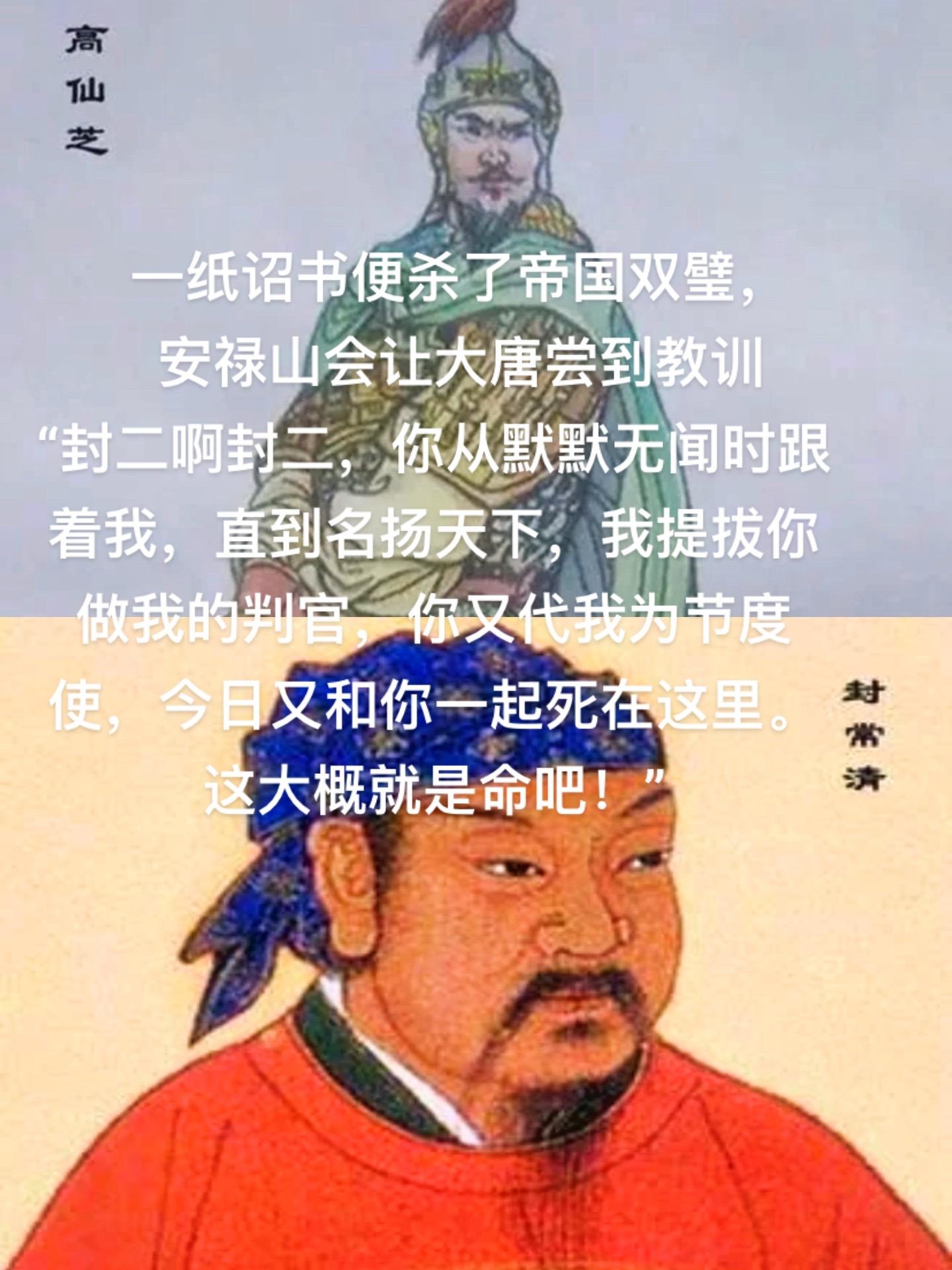 高仙芝 封常清，安史之乱的最后防线