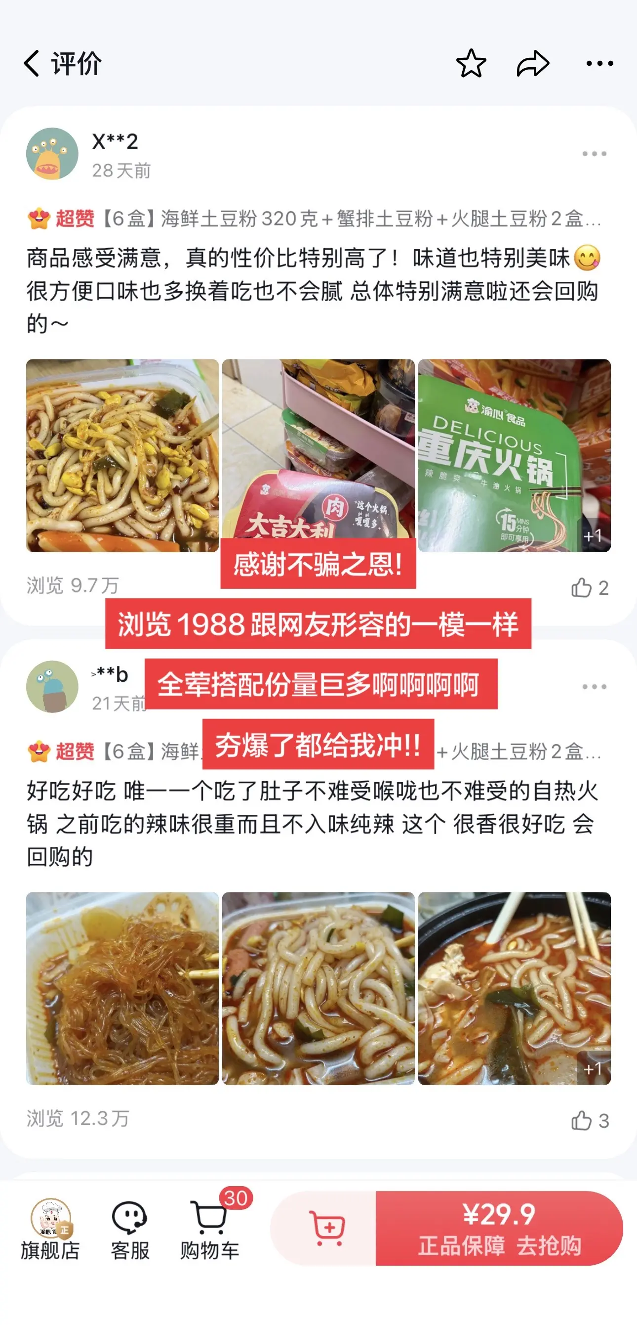 啊啊啊太美味了 两天吃了三碗!!