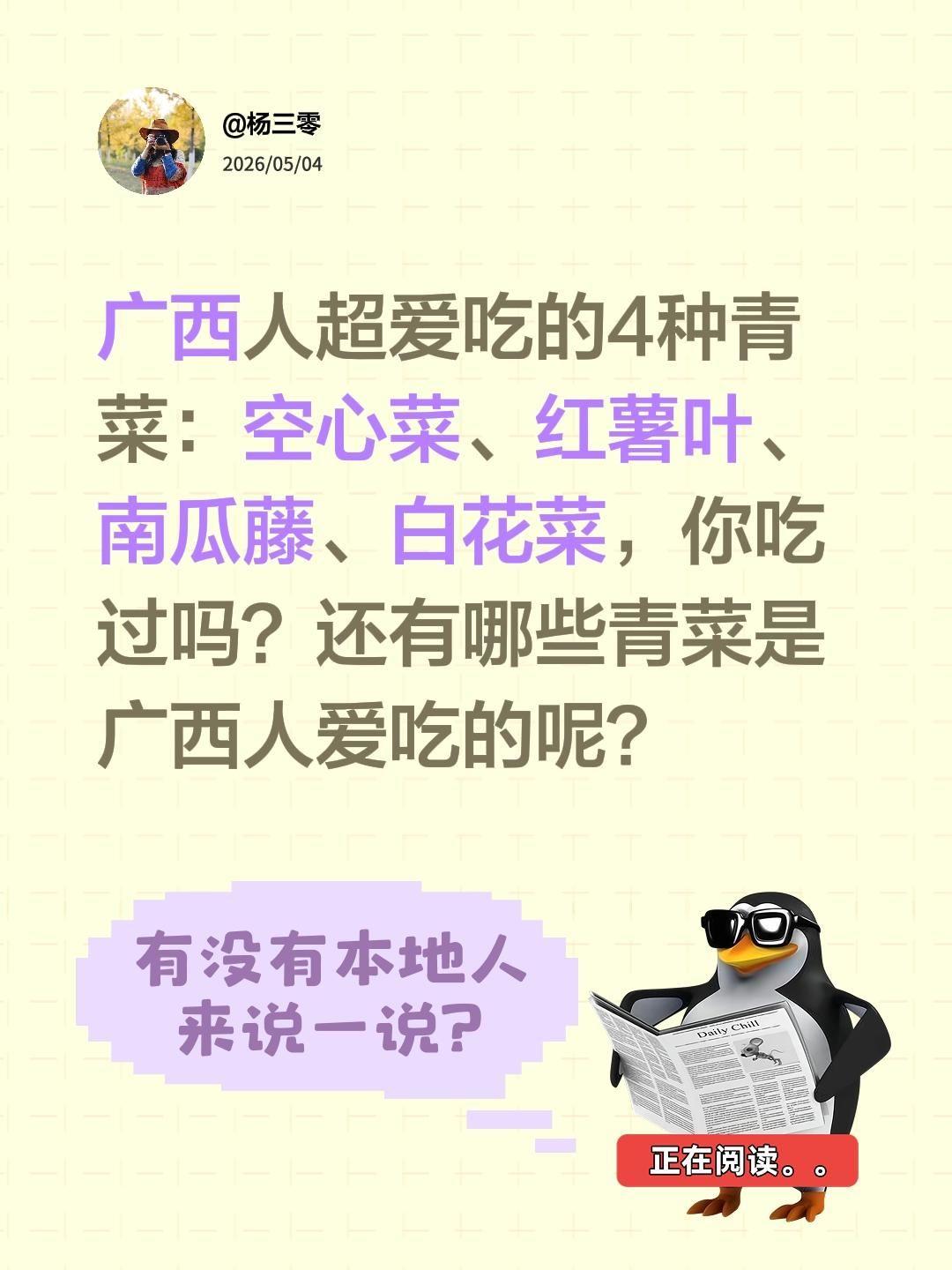 广西人超爱吃的4种青菜：空心菜、红薯叶、南瓜藤、白花菜，你吃过吗？还有哪些青菜是