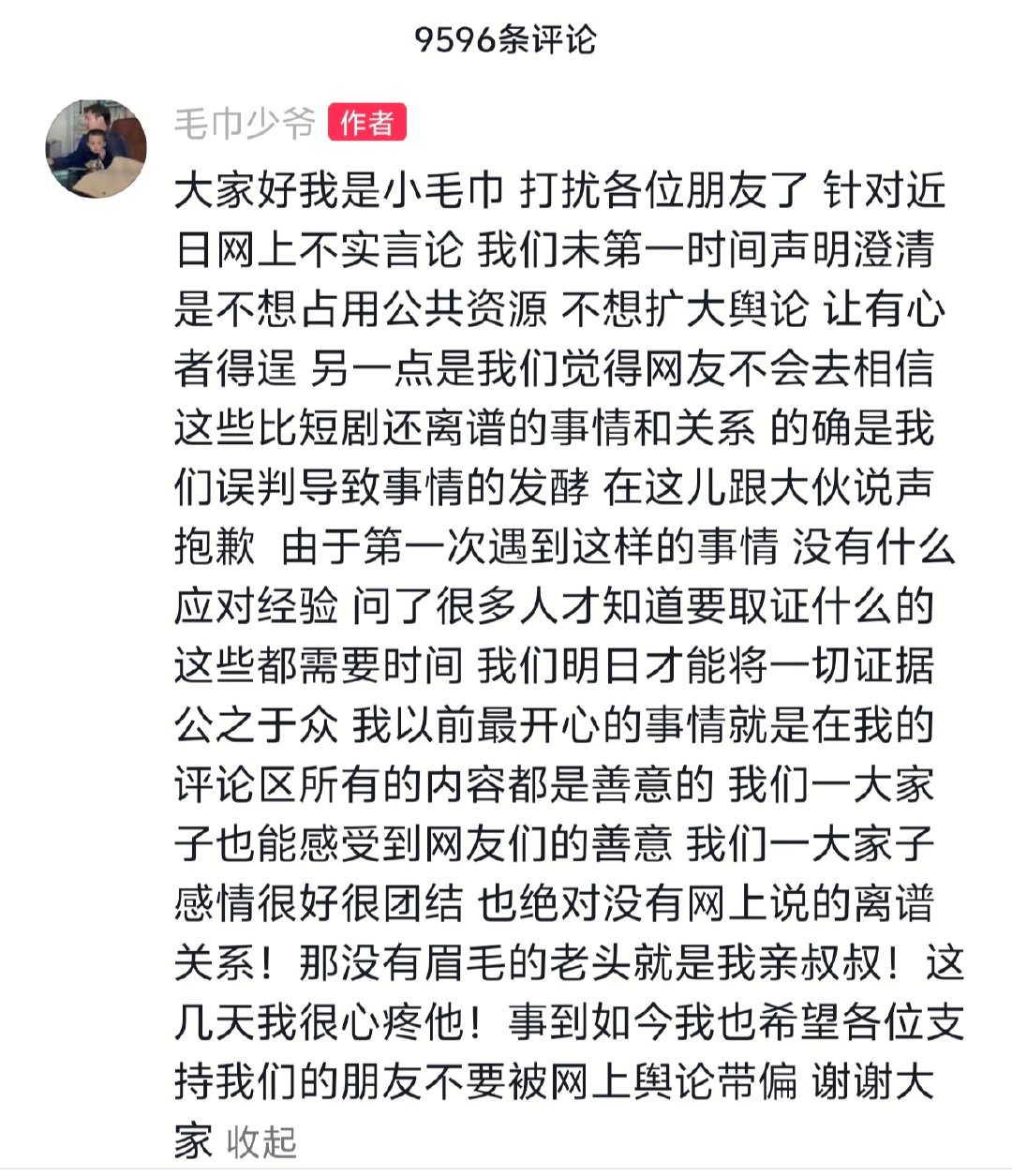 【毛巾少爷回应洁丽雅传闻】洁丽雅毛巾少爷发声 5月19日消息，针对近期网络传闻，