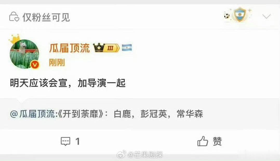 开到荼靡要官宣白鹿彭冠英常华森开到荼蘼剧情梗概什么样的脑子能想到这样的剧情和角色