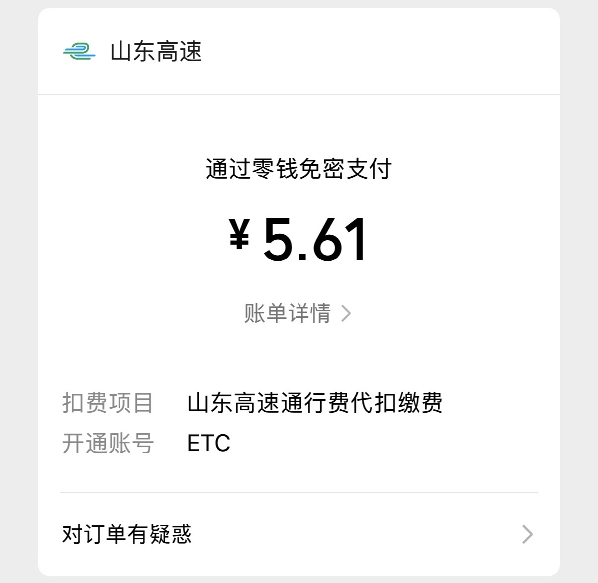 乐道L60这个车机地图，对于一些高速收费站的收费规则似乎一点不准！上次从余杭回杭