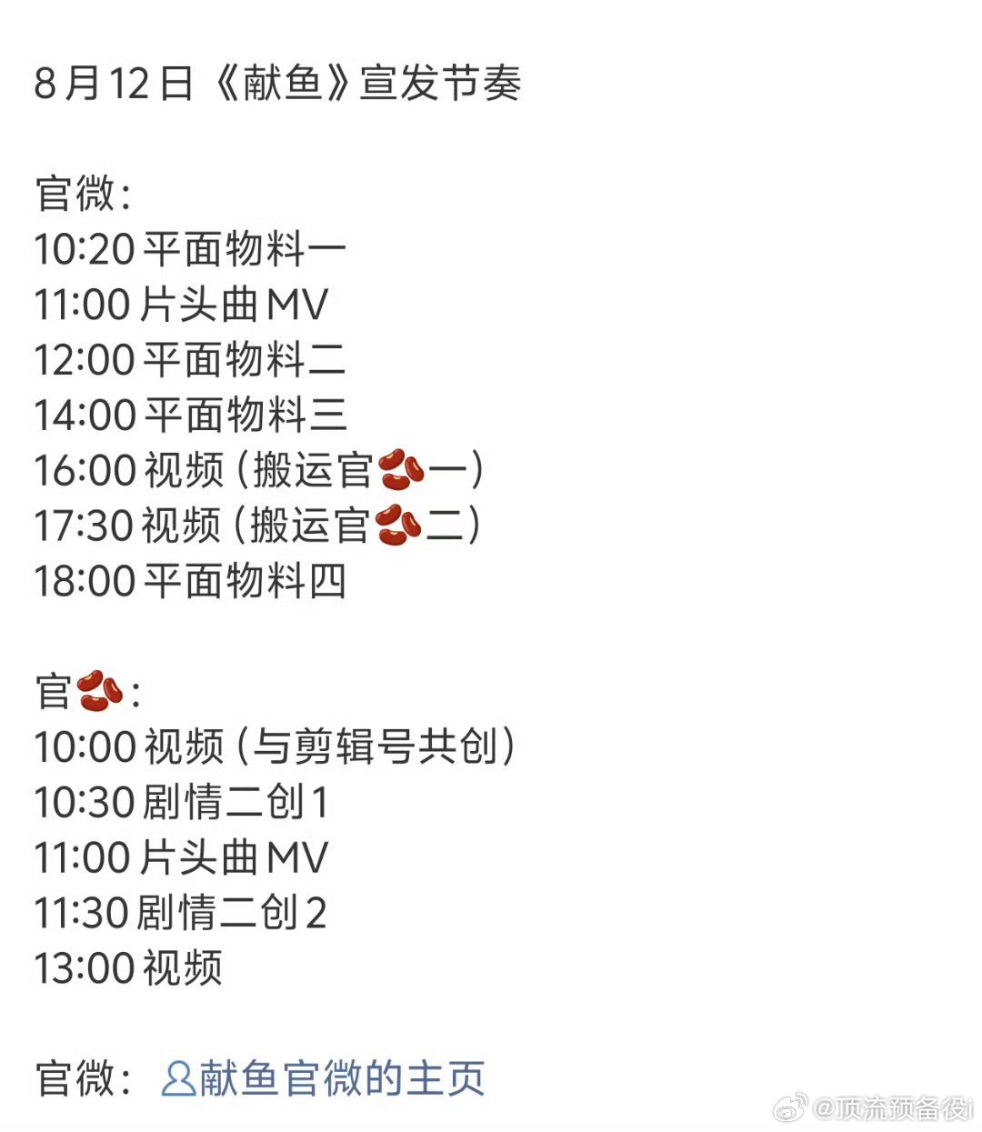 大事很妙啊陈飞宇对接发布《献鱼》宣发节奏！！真的要来了[干饭人][干饭人][干饭