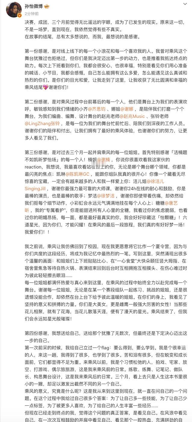 【孙怡浪姐成团发文】孙怡说了好多好多感谢 6月29日，发文：决赛，成团，三个月前