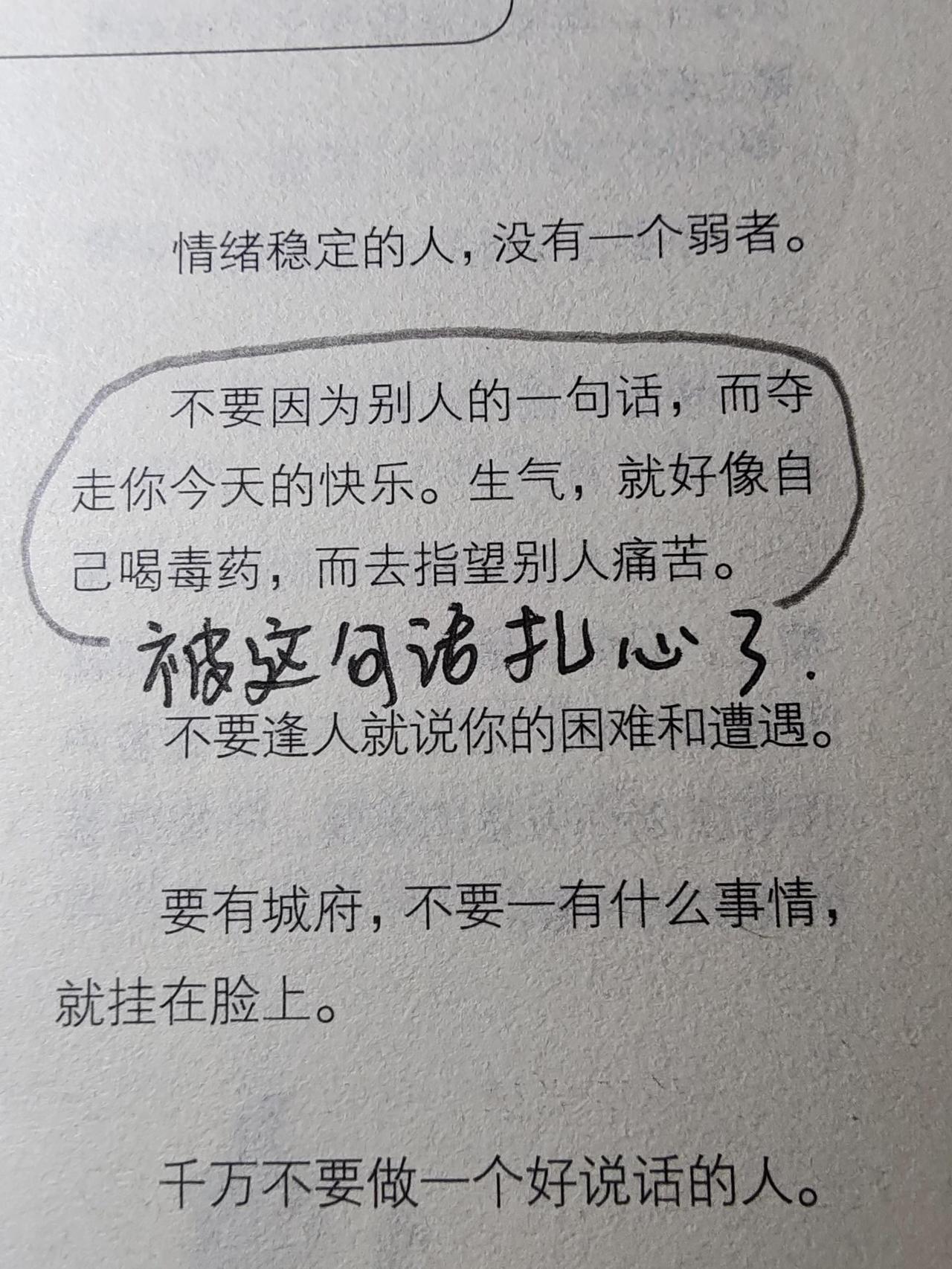 不要因为别人的一句话，而夺走你今天的快乐。 ​