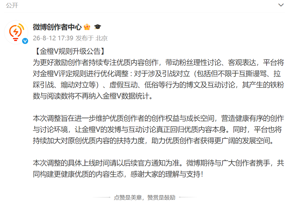 好耶，引战对立，虚假互动的数据不纳入统计了。 