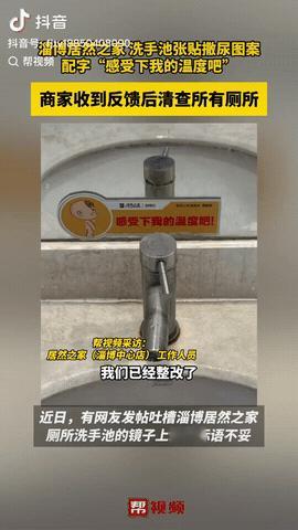 山东淄博，一女子去商场卫生间上厕所，没想到她出来准备洗手时，发现水龙头上出现一个