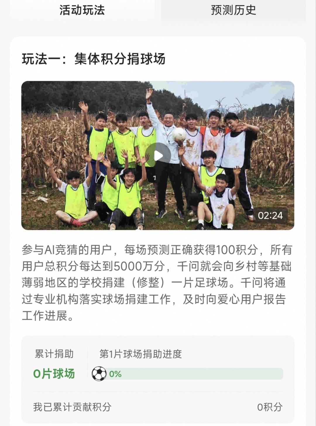 与其骂国足，不如多建一块球场。

今天千问上线了足球预测AI助手，用户每一次参与