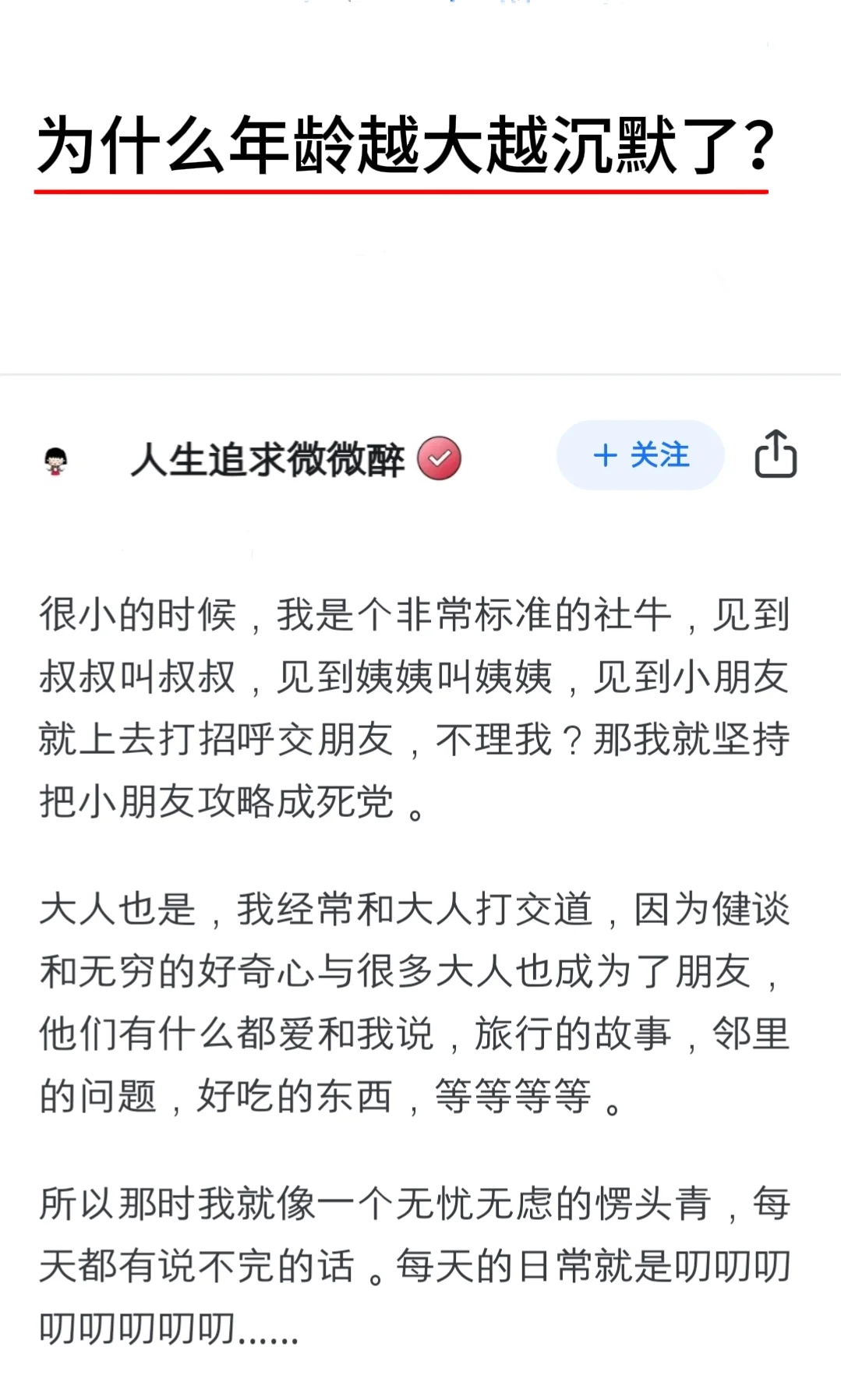 为什么年龄越大越沉默了？