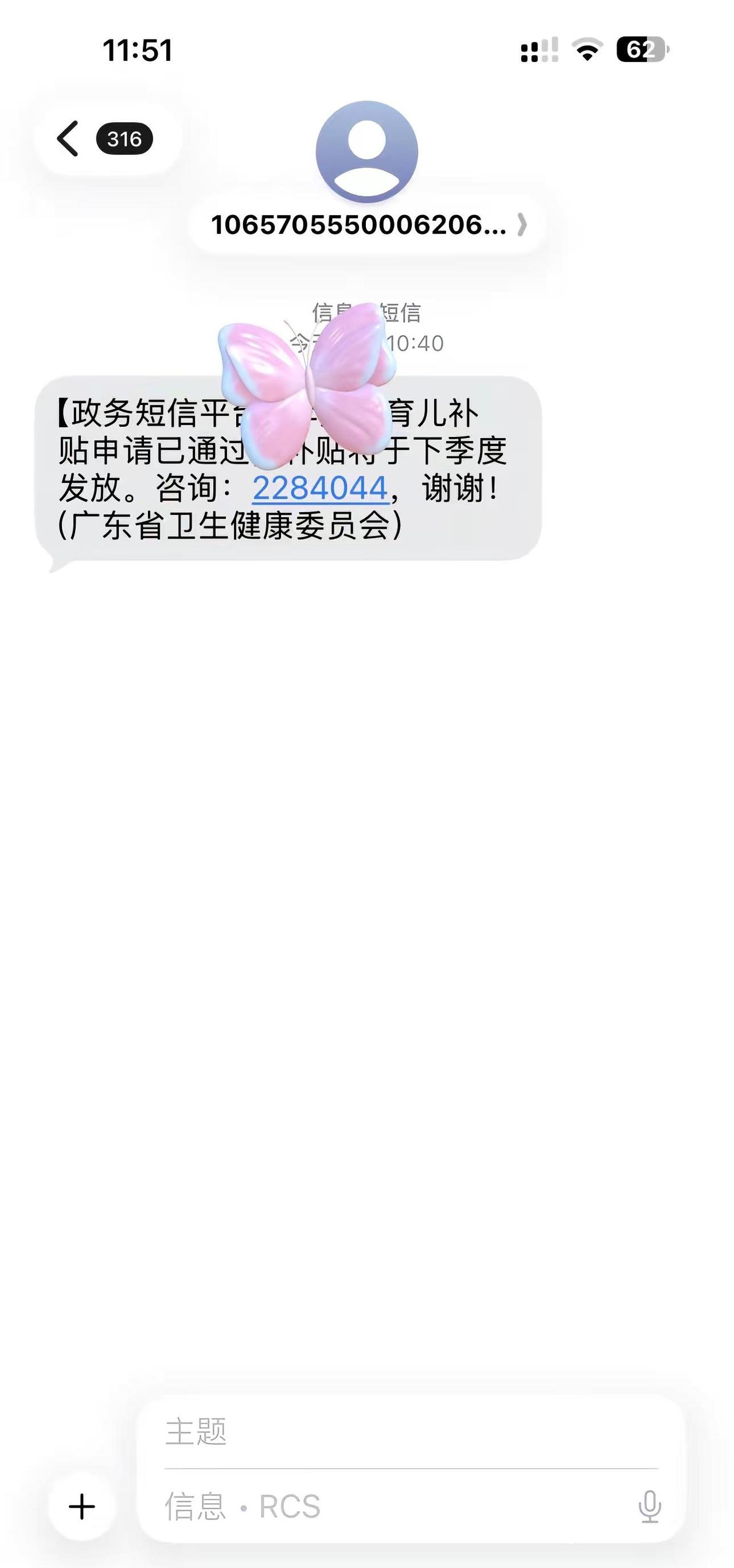 育儿补贴申请通过，我们以后也是有工资的人了🥳🥳🥳🥳