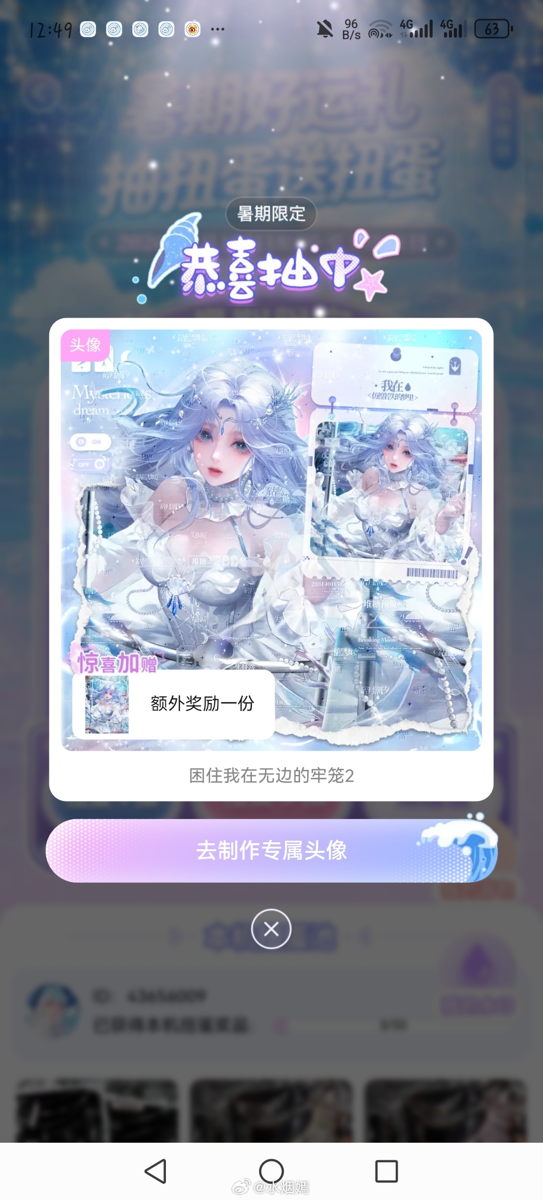 buy完还能抽头像