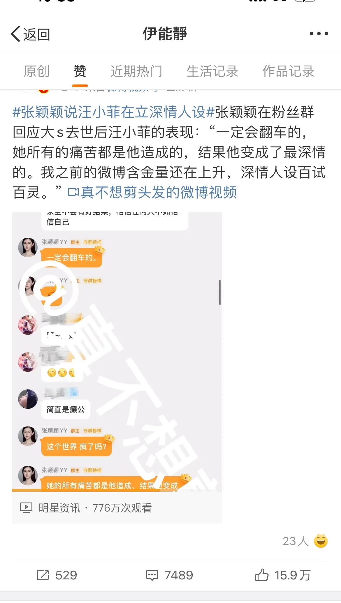 伊能静，撕开了汪小菲的真面目！

2月6日，伊能静的两个点赞，彻底撕开了汪小菲在