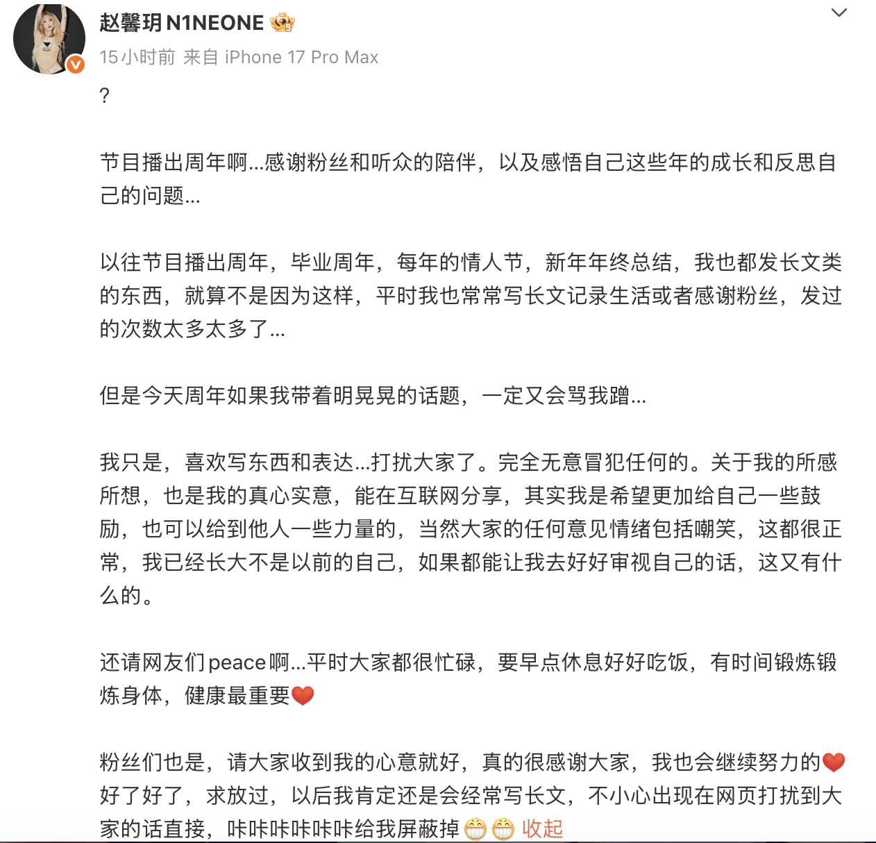 乃万否认发文是回应争议 乃万发长文：“节目播出周年啊…感谢粉丝和听众的陪伴，以及