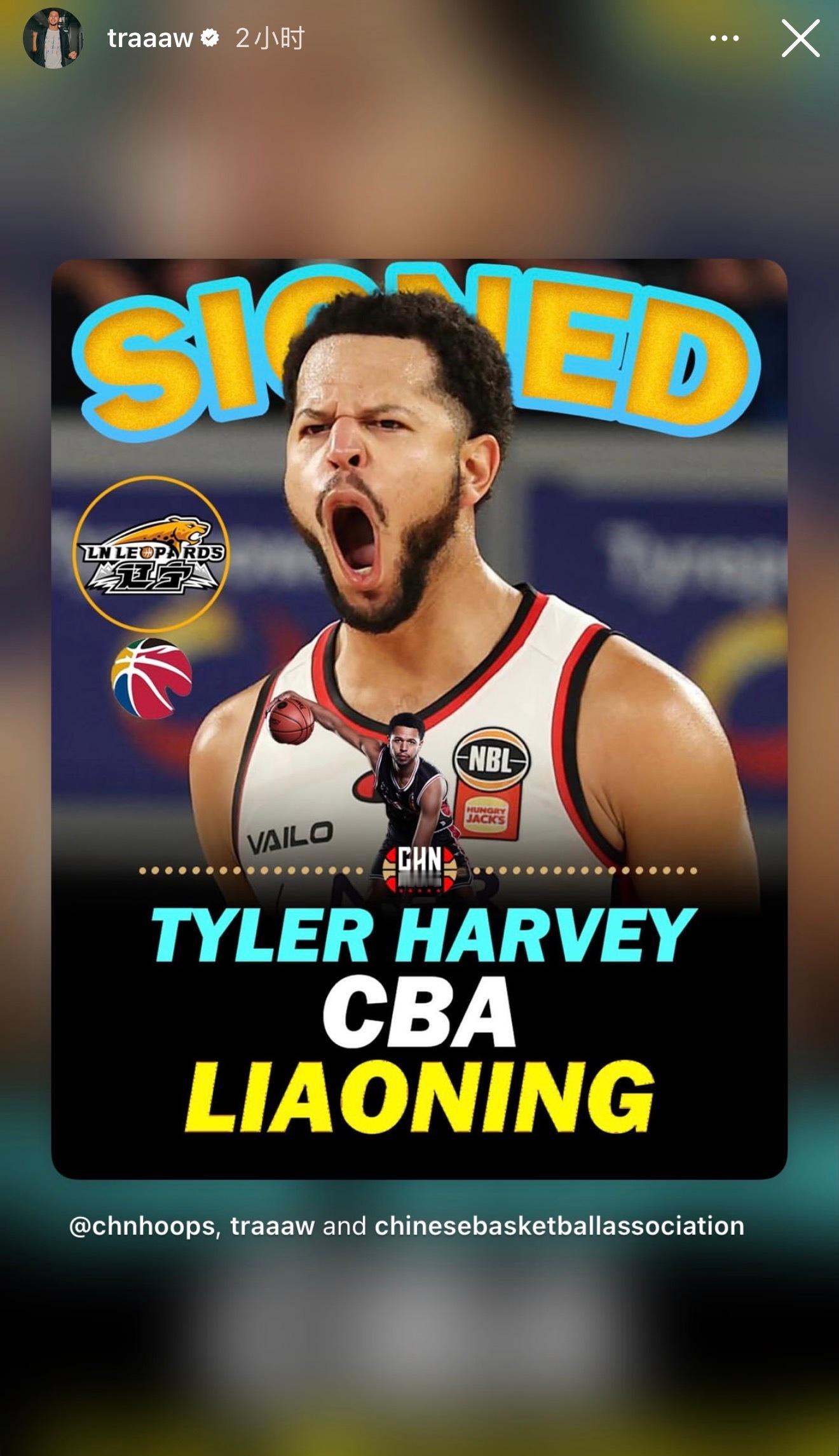 泰勒·哈维转发自己加盟辽宁男篮的消息。刚刚结束的NBL赛季，哈维出战26场，场均