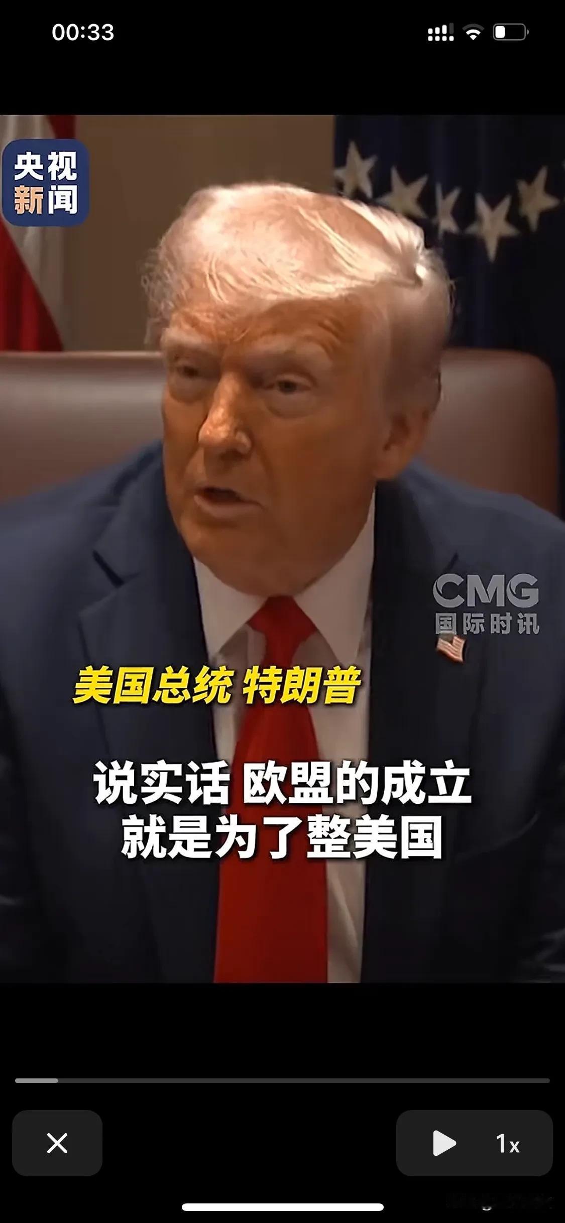 “欧盟的成立就是为了整美国”特朗普总统最近在白宫回答记者提问时很清楚地对记者描述