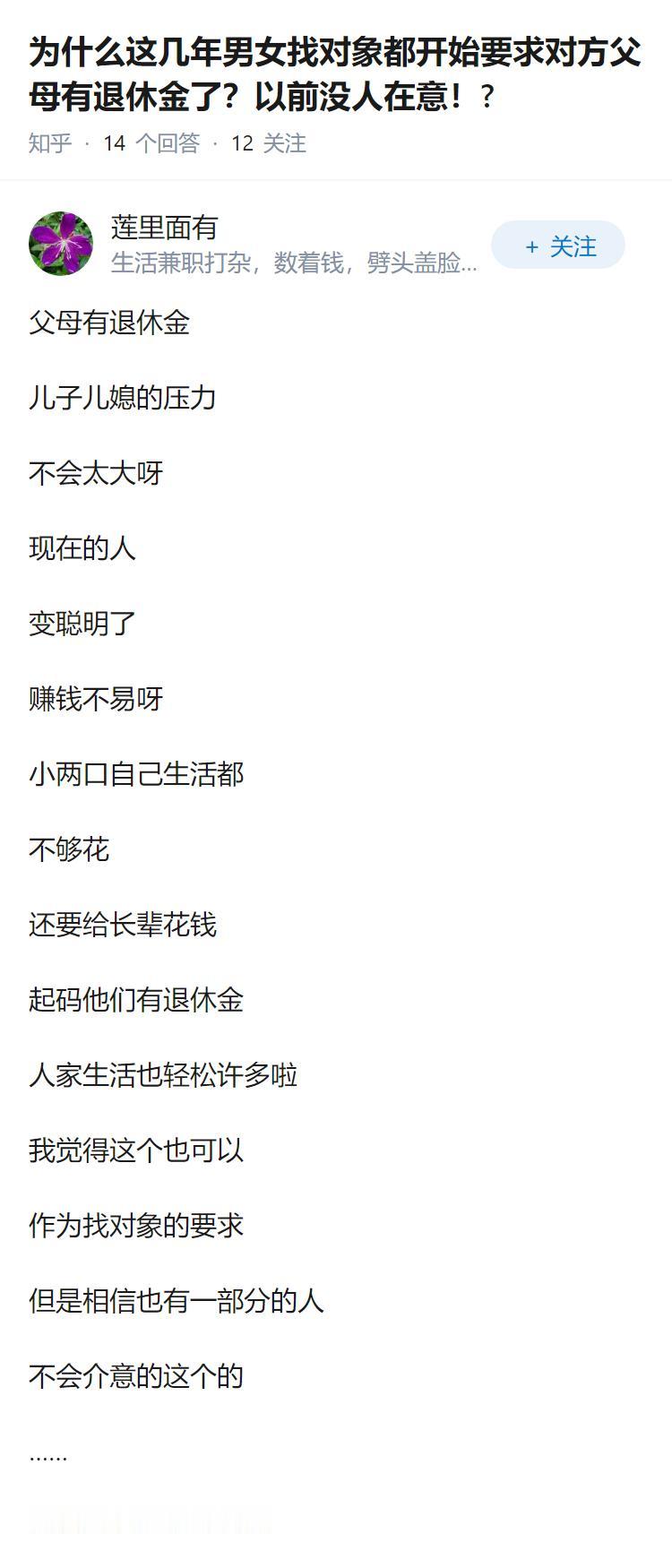 为什么这几年男女找对象都开始要求对方父母有退休金了？以前没人在意！?