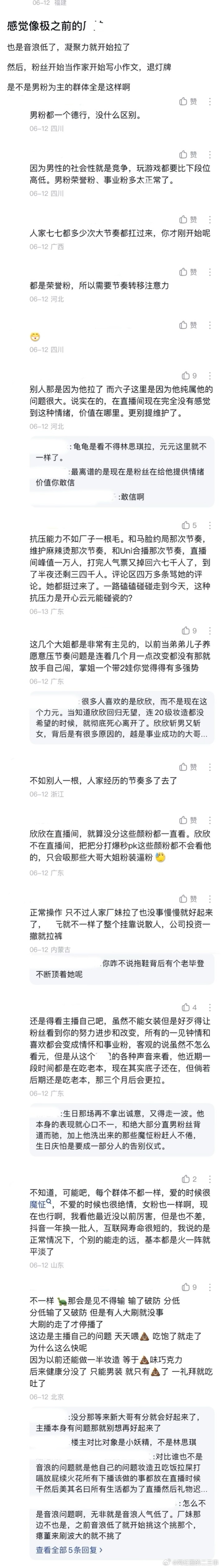 ：2026年6.13、6.14吃瓜部分总结🍉【个播篇（二）】如图，网友：感觉像