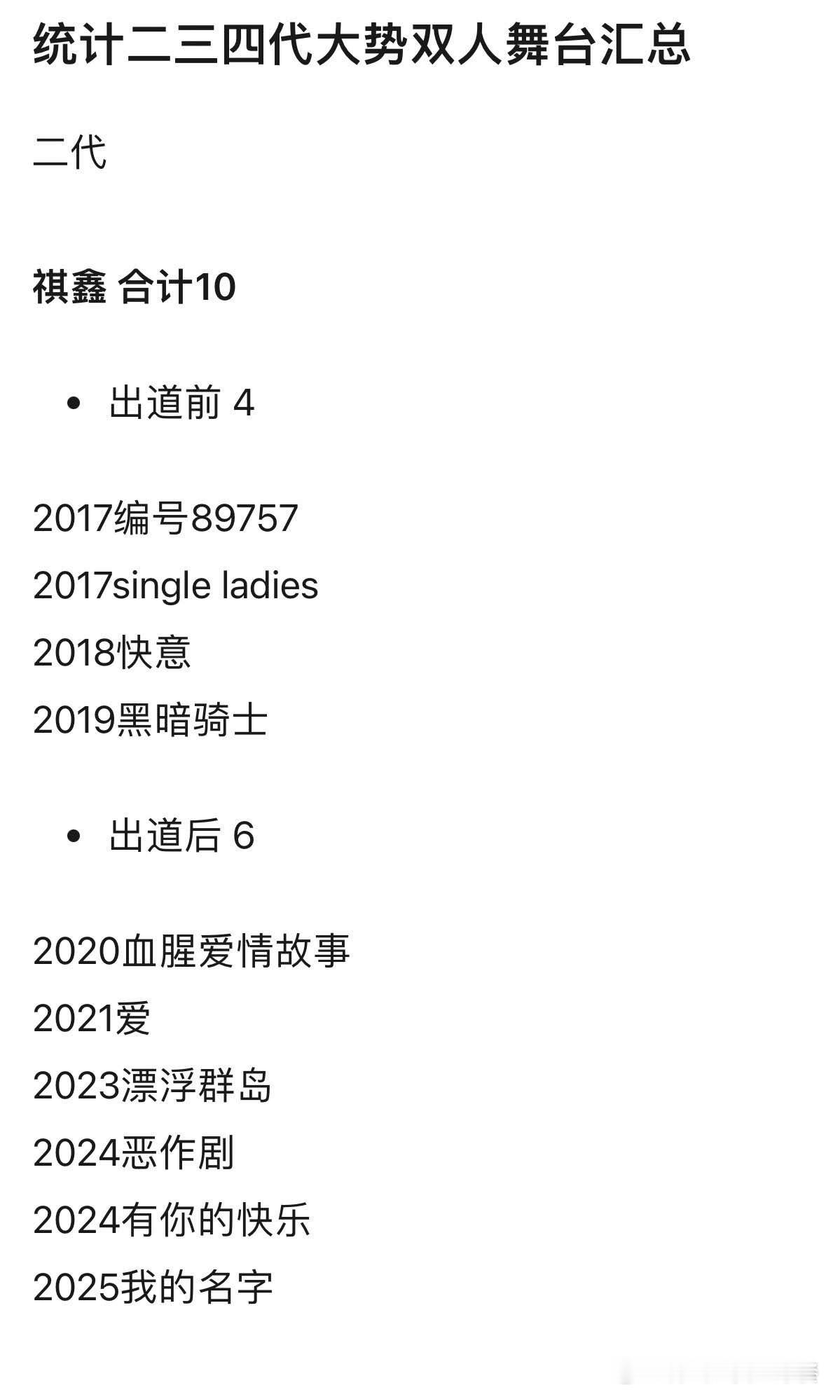投大势cp双人舞台汇总 时代少年团直播