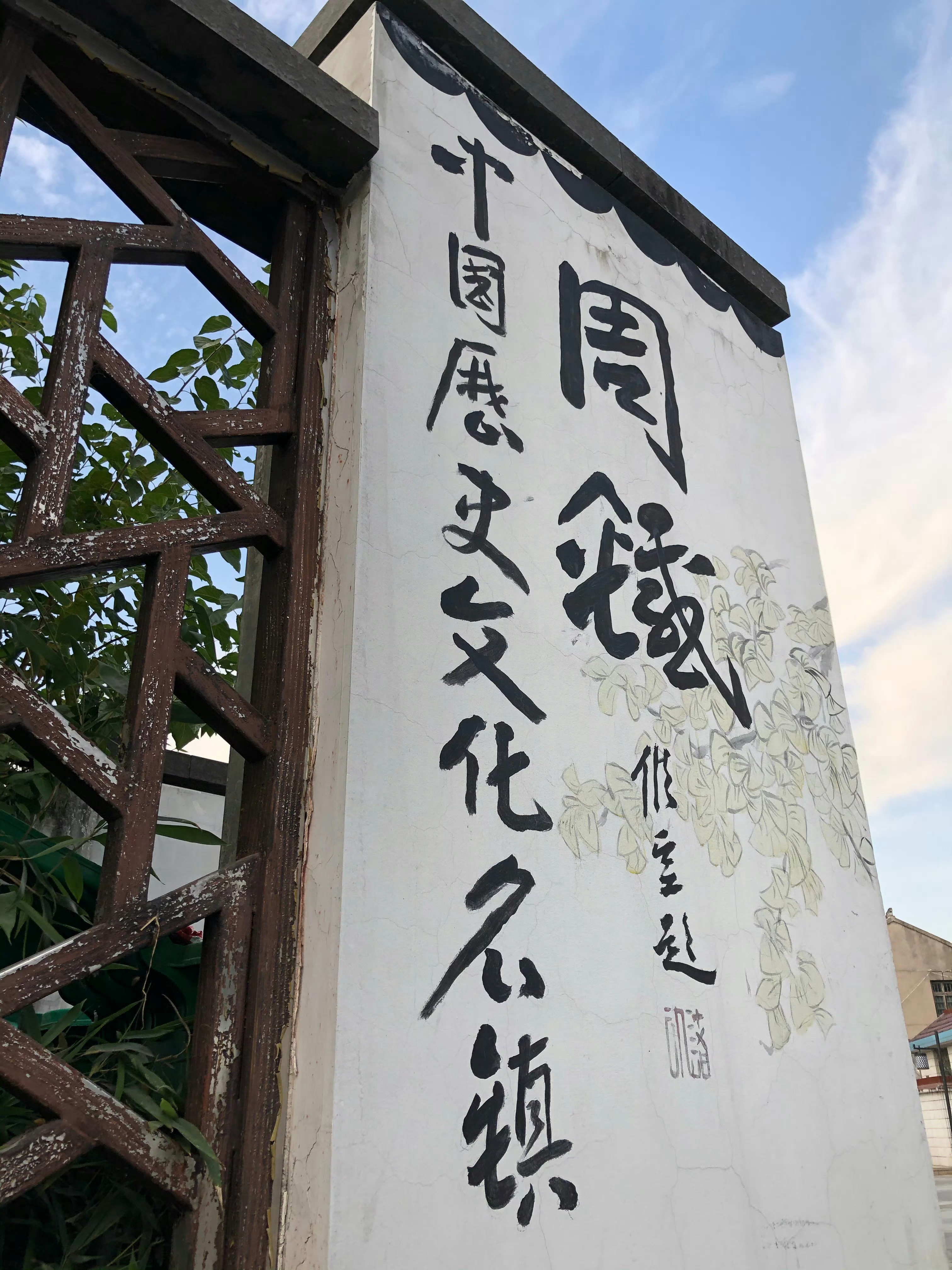 宜兴书法家储云题写 