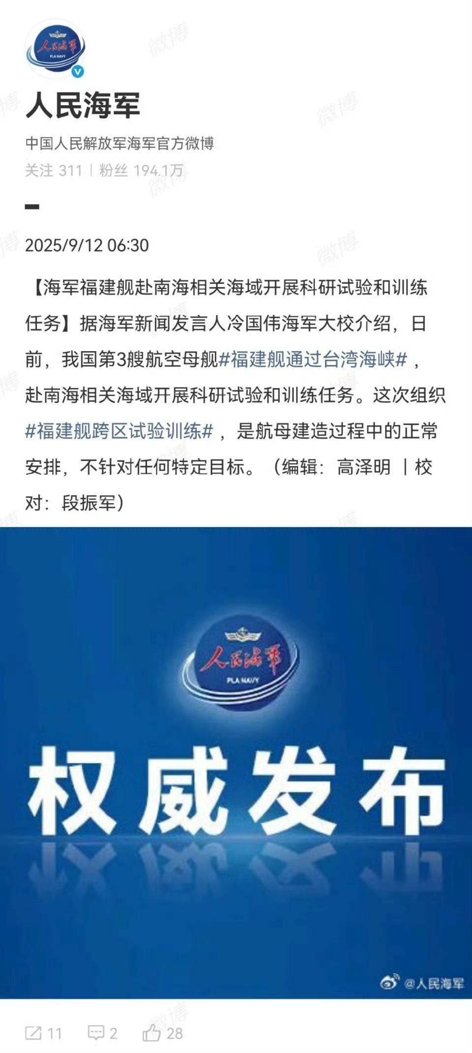 “福建”舰官宣穿越台湾海峡！赴南海开展科研试验和训练。来敲黑板，“科研试验和训练