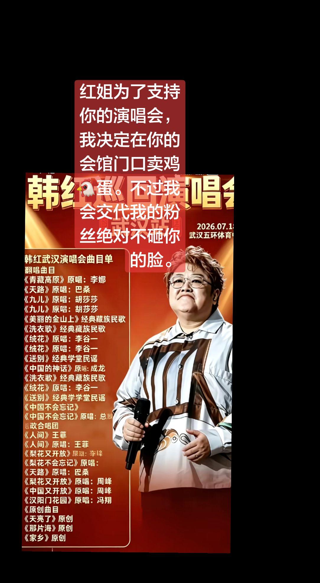上热门 武汉演唱会 武汉 韩红 讨论