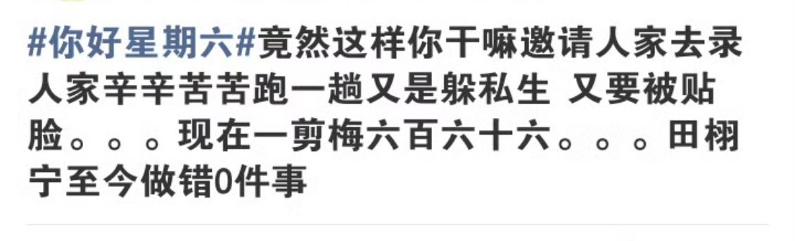 越看越心酸，心疼田栩宁 ​​​