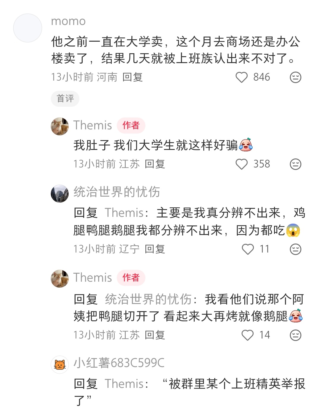 鹅腿阿姨 绿色鸭腿 鹅腿事件原来是被上班族发现的，大学生真的这么好骗吗