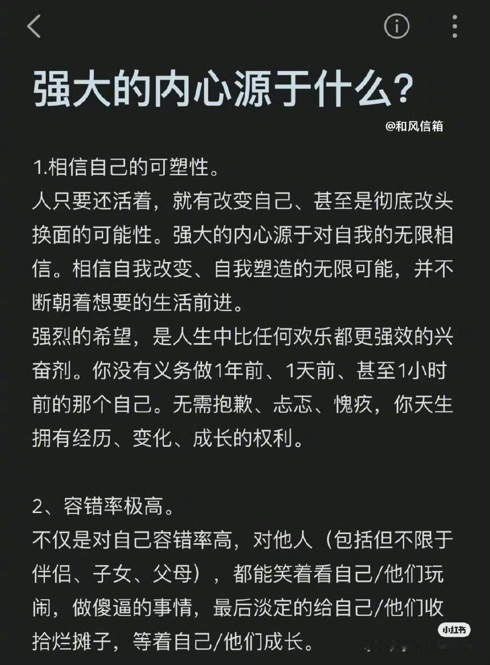 强大的内心源于什么? ​​​