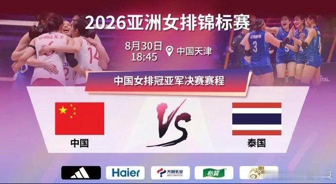 中泰女排亚锦赛争冠 在天津奥林匹克中心体育馆举行的2026年亚洲女排锦标赛半决赛
