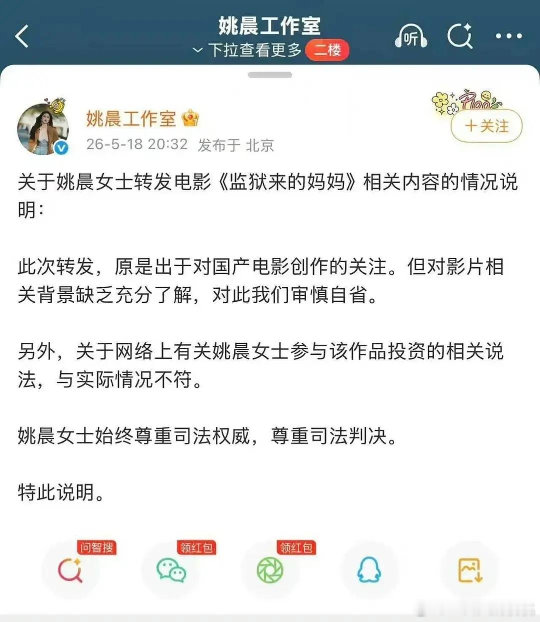 姚晨方回应姚晨回应了：对影片相关背景缺乏了解 